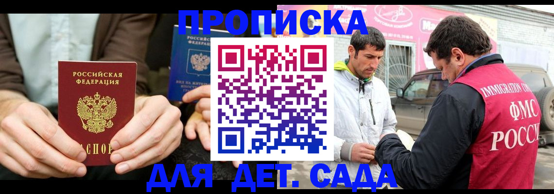 временная регистрация поиск в Новосибирске