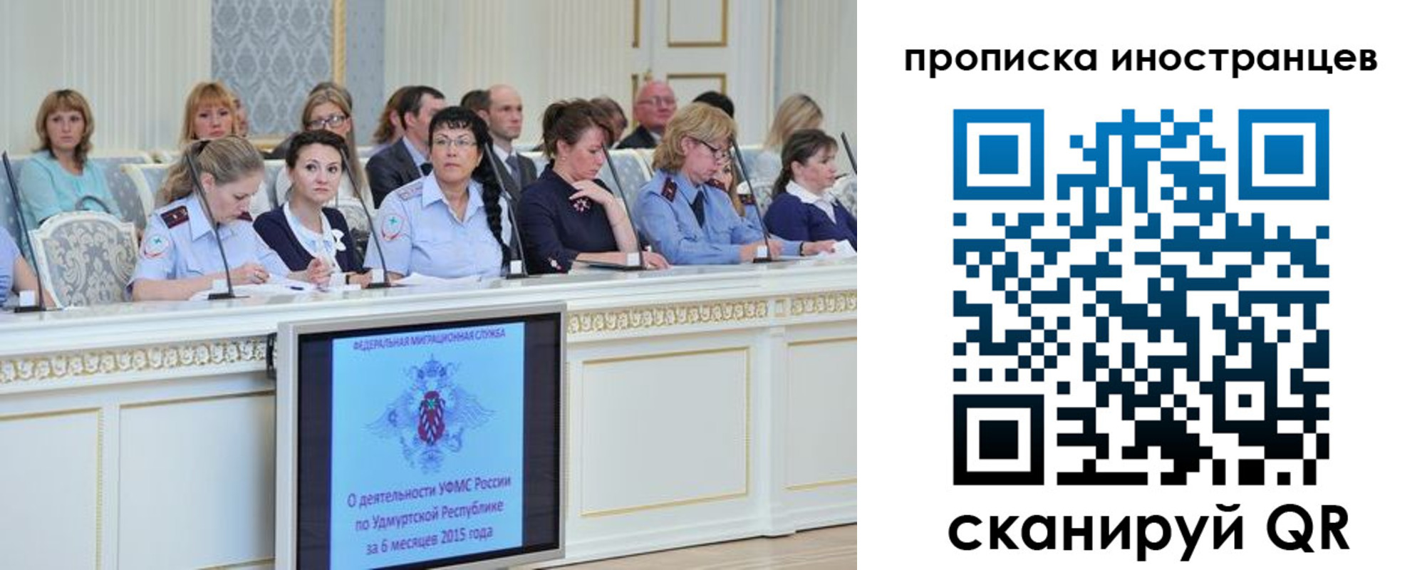 прописка для работы в Новосибирске