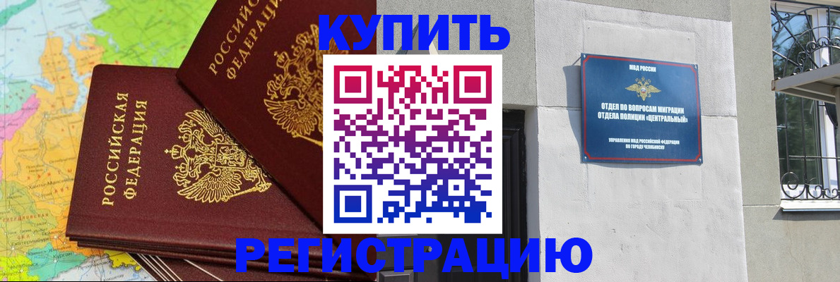 прописка законно в Новосибирске