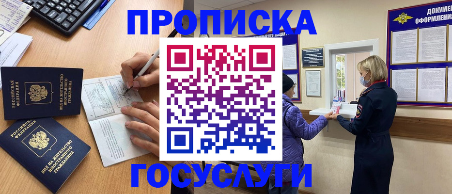 миграционный учет в Новосибирске