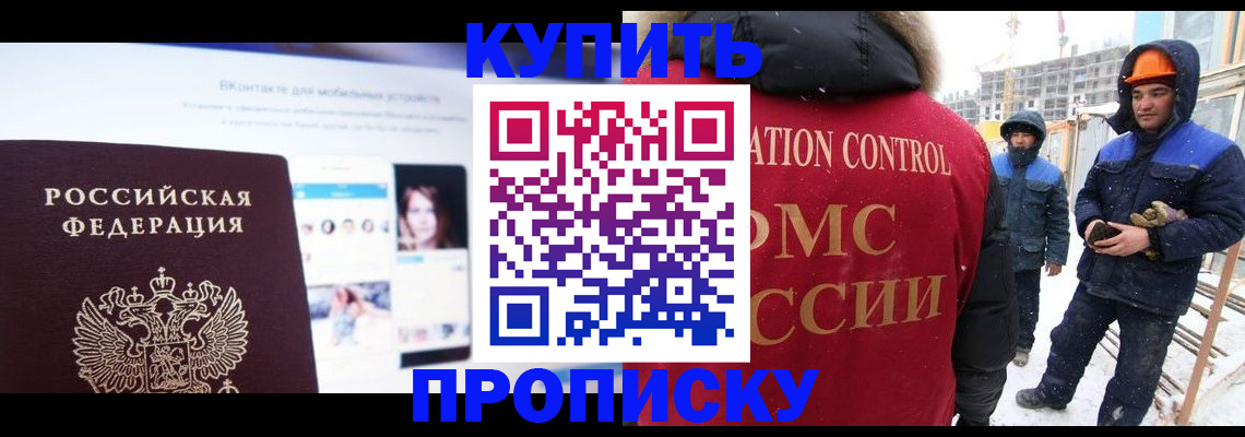 временная регистрация собственник в Новосибирске