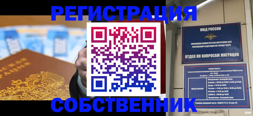 прописка для военкомата в Новосибирске