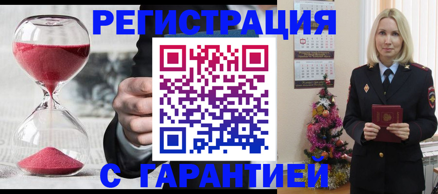 прописка для работы в Новосибирске