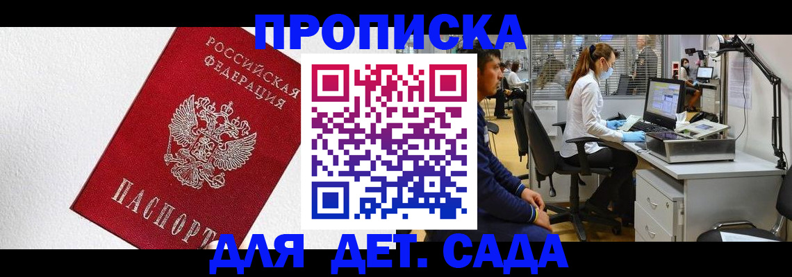 временная регистрация в Новосибирске