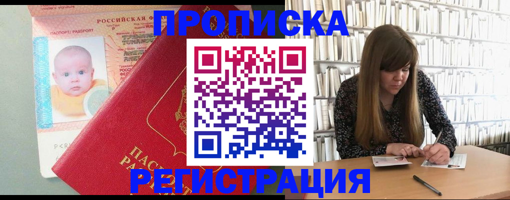временная регистрация в Новосибирске